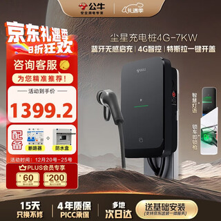 Bull charging pile household new energy vehicle ac is suitable for xiaomi su7/yu7 cars tesla byd weilai 7kw dust star 4g model basic delivery and installation