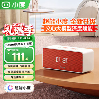 Xiaodu smart speaker sound bluetooth audio voice ai control smart home alarm clock radio children early education elderly home companion gift sound smart edition danxia