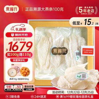 燕福元干燕窝燕条干挑盏条印尼溯源足干孕妇产后营养品进口滋补品送长辈 7A大燕条 100g*1盒 【送燕碎10g】