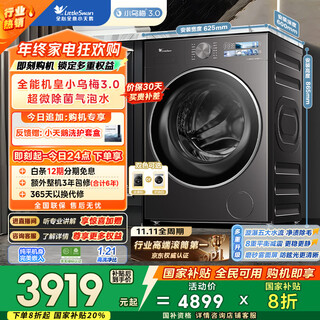 Littleswan xiaowumei 3.0 drum single wash 10kg ai smart investment tg10ve40 trade-in national subsidy