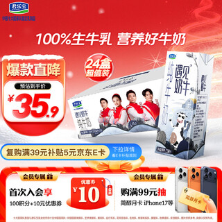 Junlebao meets cow full-fat pure milk 200ml*24 boxes of nutritious breakfast for family sharing