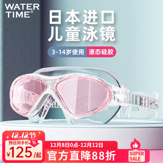 Watertime official children's swimming goggles girls' swimming goggles waterproof and anti-fog hd boys' large frame swimming cap set flagship store yingruo-liquid silicone