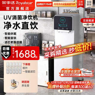 Royalstar commercial direct drinking machine office direct drinking water purifier water purifier integrated drinking machine factory large water dispenser company ro reverse osmosis commercial water purifier direct drinking heating all-in-one machine jingcang direct fa uv sterilization丨open and clean丨five-level ultrafiltration丨white