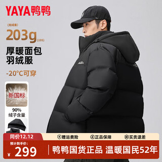 鸭鸭【高充绒203g】羽绒服男短款加厚冬季新款极寒保暖面包服撞色外套 黑色 L (175)