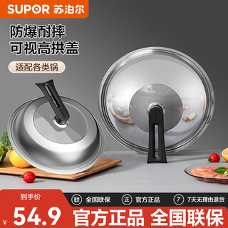 Supor g-shaped tempered glass lid can stand up for frying pans and frying pans, shock-proof and anti-fall visible stainless steel high arch lid, stainless steel can stand up lid 32cm