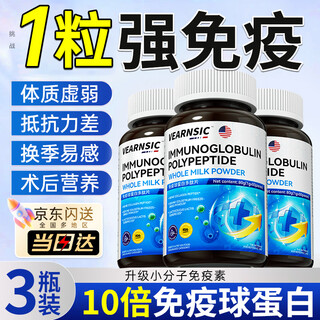 Vearnsic american genuine bovine colostrum immune globulin tablets to improve immunity and resistance for children and adults, 3 bottles for middle-aged and elderly people