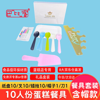 Babic birthday cake tableware with cap, fork and spoon set disposable cake knife, fork, plate and dish birthday candle set