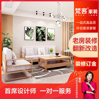 Fanke home decoration old house renovation and transformation full-package renovation design whole-house environmentally friendly complete rough house decoration renovation deposit