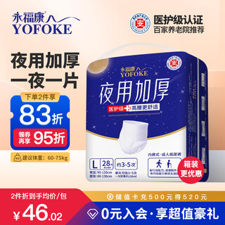 Yongfukang night use thickened adult pull-up pants l28 piece hip 95-120cm elderly maternity underwear type diapers