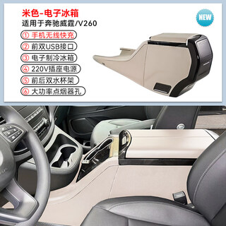 Bozi is suitable for the new vito armrest box v260 central refrigerator through modified vito armrest box business vehicle accessories electronic refrigerator model - beige electronic refrigeration refrigerator/wireless charging/220v electricity mercedes-benz vito/2016-2023