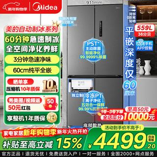 Midea refrigerator 539/559 cross-door four-door dual-system ultra-thin automatic ice-making bottom cooling zero-embedded first-class energy efficiency dual-frequency air-cooled frost-free refrigerator midea 559 bottom cooling automatic ice-making refrigerator