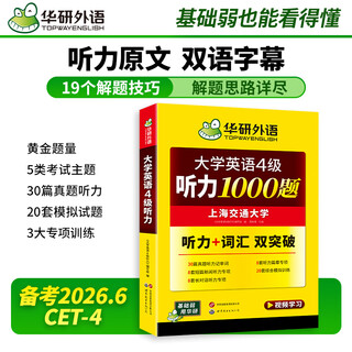 2025年12月上海交大英语四六级含6月真题英语四级考试大学英语四级试卷词汇听力阅读作文写作翻译口语一本全 四级备考资料 备考2026年6月四级 英语4级听力