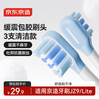 Jingdong made clean electric toothbrush head - 3 pack, rubberized cushioning antibacterial brush filament, suitable for jingdokyo sweeping electric toothbrush jz9 and electric toothbrush lite pj