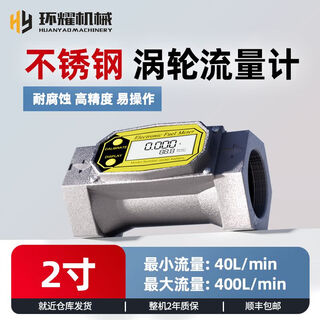 Turbine flow meter stainless steel digital display meter water diesel methanol gasoline e-liquid aluminum alloy high precision 2-inch stainless steel turbine flow meter