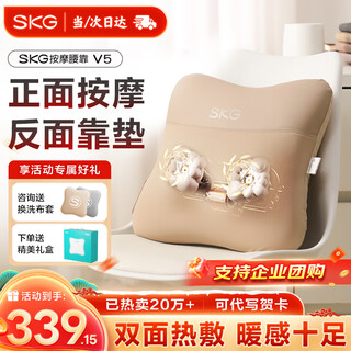 Skg waist massager v5 waist back cushion car waist support cervical vertebra shoulder neck leg back massager hot compress birthday new year’s day new year’s day gift for men and women elderly khaki-limited gift box
