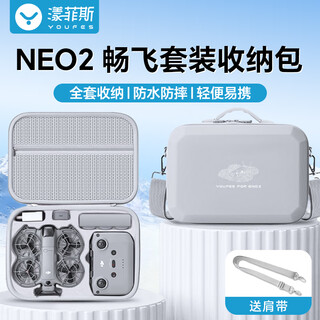 Yangfeisi is suitable for dji neo2 storage bag hard shell dji neo2 traversal machine storage box portable drone protection accessories free flight suit portable crossbody outdoor