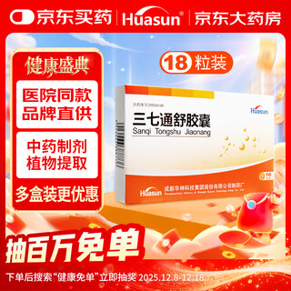 Huasun panax notoginseng capsules 0.2g*18 capsules/box