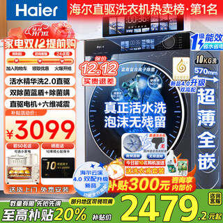 Haier washing machine yunxi 4.0 new product be37e living water essence washing blue shield sterilization direct drive ultra-thin drum washing machine fully automatic 10kg washing and drying state subsidy 20% elution crystal color screen + direct drive living water essence washing + blue shield double sterilization 1.15 high purity