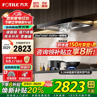 Fotile european-style range hood gas stove set wave switch top suction range hood household large air volume stove set eh36h two-piece set hood + 5.2kw natural gas stove 02-th36b