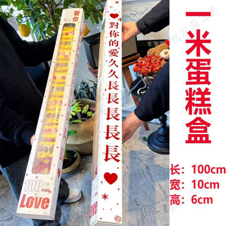The little cleaner chooses christmas one-meter-long packaging box, gatling cake packaging box, extended internet celebrity packaging candied haws bamboo stick box, 50 sets of giant love you giant happy one-meter dessert box