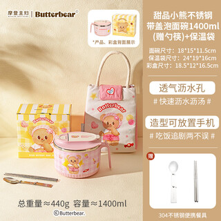 Modern housewife modern housewife & butter bear instant noodle bowl with lid for dormitory elementary school students 304 stainless steel drainable lunch box b dessert bear-stainless steel instant noodle bowl with lid 1400