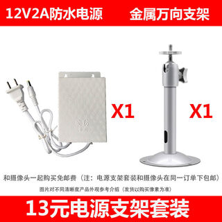 Hikvision camera accessories outdoor waterproof power bracket set ic frequency converter solution metal bracket thickened 12v2a power supply + universal bracket
