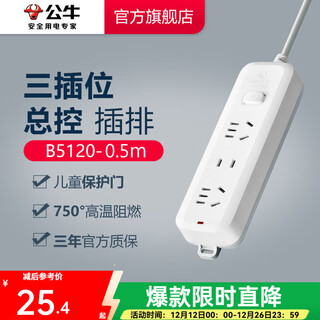 Bull socket multi-hole long-line multi-functional electric plug-in board, drag strip with child protection door/new national standard/socket/terminal board, 3-position master control 0.5 meters gn-b5120