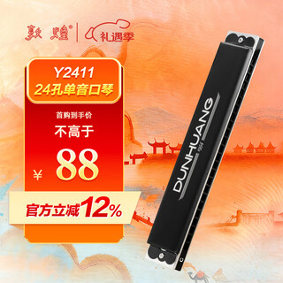 Dunhuang huangzhiyao 24-hole single-note harmonica black y2411 c key