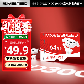 Move speed joy co-branded 64gb tf (microsd) memory card u3 v30 mobile phone tablet high-speed memory card driving recorder surveillance camera game console
