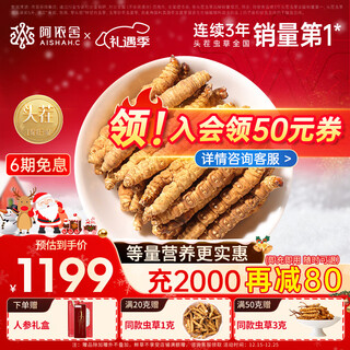 Ayishe cordyceps sinensis cordyceps sinensis 10g large size pure meat section whole insect no grass head self-use supplement for parents and elders