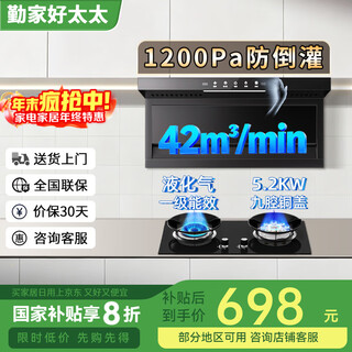 Qinjia haotaitai top side double range hood free installation 20% national subsidy first-class energy efficiency range hood household large suction self-cleaning range hood hood stove two-piece set smoke stove set-liquefied gas 42m +5.2kw high power