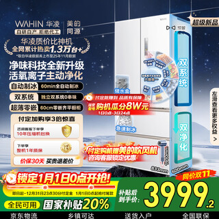 Hualingmei's magic machine 518l french multi-door refrigerator automatic ice making dual system active purification ultra-thin zero embedded large capacity hr-518wufipz national subsidy