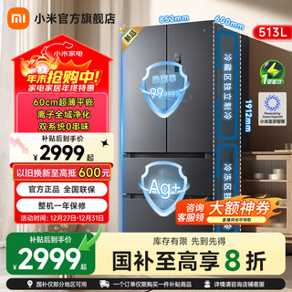 Mijia xiaomi refrigerator 513lpro french-style multi-door dual-system refrigerator 60cm ultra-thin sterilization and odor-free refrigerator air-cooled and frost-free first-level energy efficiency bcd-513wftmsa