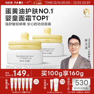 One page children's face cream baby peace of mind cream egg butter face cream baby special children's moisturizing moisturizing lotion 50g*2