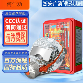 3c new national standard fire escape gas mask anti-smoke mask adult and children filtering respirator zhe'an guangxiao tzl-30 gas mask (for children only)