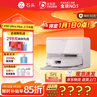 Roborock p20 ultra plus sweeping robot, all-in-one sweeping and mopping, self-cleaning and washing, automatic upper and lower water, dust collection, hot water scrubber, mop, no-clean mopping robot, new product p20 ultra plus upper and lower water version