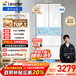Leader haier refrigerator produces mulan 500l french-style multi-door household refrigerator 594mm ultra-thin zero-embedded antibacterial lf4-526wl1u1 trade-in with 20% national subsidy
