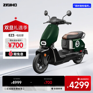 Zeeho extreme core ez3 series long-life smart electric motorcycle, electric light motorcycle, large space battery car, electric light motorcycle, long-life lead-acid electric motorcycle ez3 electric light motorcycle version 72v23ah go to the store to choose the color