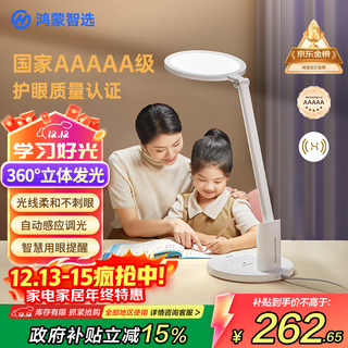 Huawei smart selection hongmeng smart selection aaaaa grade eye protection study desk lamp government subsidy student smart eye protection lamp 3pro