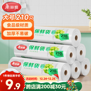 Meiya disposable fresh-keeping bags, point-break food-grade large 25*35 cm food bags, 210 pieces
