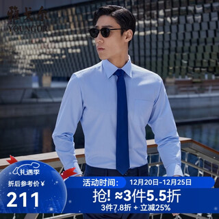 Youngor long-sleeved shirt for men, plain color, no-iron shirt, cotton polyester fabric, comfortable, anti-wrinkle, flat and easy to care for, light blue 42