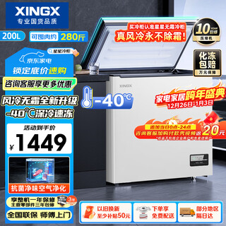 Xingx (xingx) 200l single temperature household small freezer large capacity air-cooled frost-free fresh-keeping energy-saving first-class energy efficiency refrigerator refrigeration and freezing dual-use freezer bd/bc-200wke national subsidy
