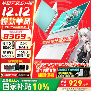 Asus tianxuan 6 pro core edition 20% national subsidy core hx 16-inch gaming notebook laptop core i7-14650hx/rtx5060/magic blue 32g memory/1t high-speed solid state drive 2.5k 16 10 high