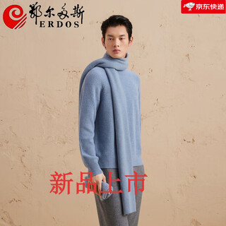Erdos ordos double border cashmere scarf early autumn new product thick solid color knitted scarf warm men and women same style moonstone blue