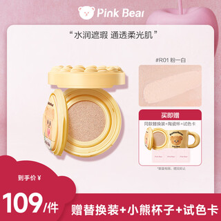 Pink bear butter bear casually pats air cushion for dry skin, long-lasting makeup concealer, nude makeup, oil control, non-stuck powder r03 new year gift