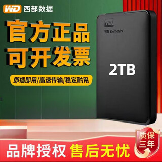 WD全新WD西部移动数据硬盘2T/1T/500G高速USB3.0手机电脑通用 可开票+三年质保+运费险 1TB