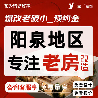One decoration yangquan new house whole house full package renovation design service old house renovation personalized custom decoration company reservation fee