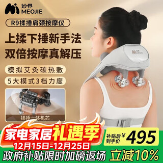 Miaojie r9 shoulder and neck massager cervical spine massager hot compress massage shawl kneading and beating all-in-one neck, shoulder, waist, leg and back multi-functional massage birthday christmas gift gray