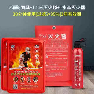 Gas mask full face fire escape household fire and smoke mask filter type fire self-rescue respirator upgrade 2 fire masks + 1.5 meter fire blanket + 1 water-based fire extinguisher