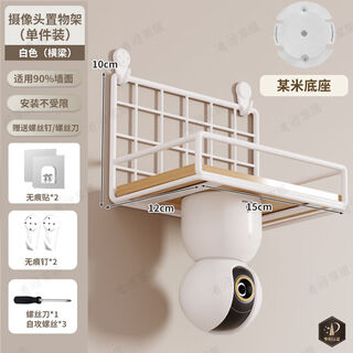 Fantasy monitoring bracket wall storage rack indoor router placement rack outdoor camera bottom bracket can be hanged upside down white small beam model contains certain meter monitoring base accessories 1x1 no. 1 layer